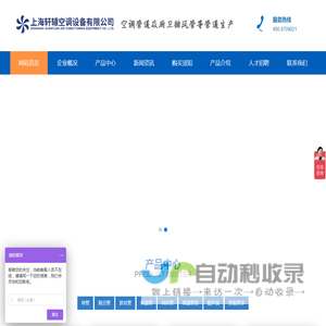 上海轩辕空调设备有限公司
