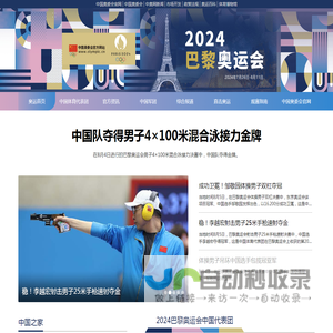 2024巴黎奥运会专题