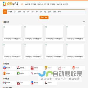 NBA直播