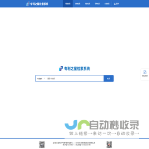 专利之星检索系统