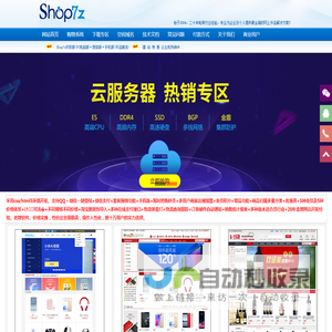 Shop7z网上商城购物系统