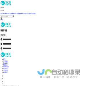 北京高能时代环境技术股份有限公司