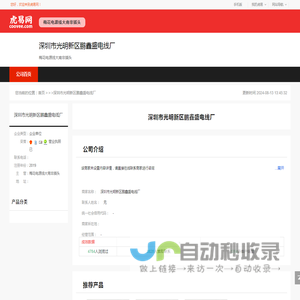 深圳市光明新区鹏鑫盛电线厂