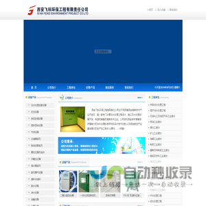 西安飞科环保工程有限责任公司
