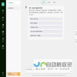 AI智能写作助手