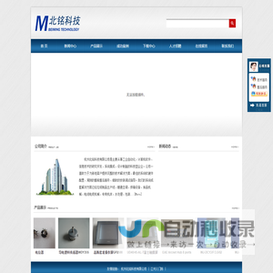 杭州北铭科技有限公司