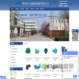 德州向力减速机械有限公司