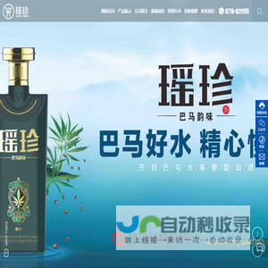 广西巴马长寿老酒酒业有限公司