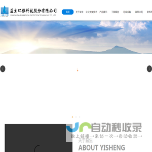 益生环保科技股份有限公司
