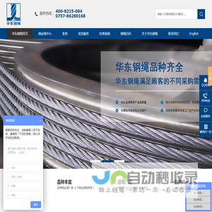 钢丝绳【佛山市南海区华东钢绳有限公司】提供镀锌与不锈钢等钢丝绳规格型号的品牌厂家