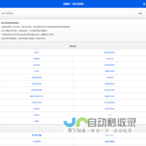电话号码查询