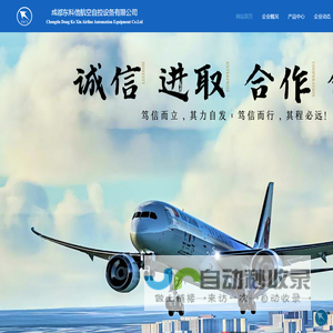 成都东科信航空自控设备有限公司