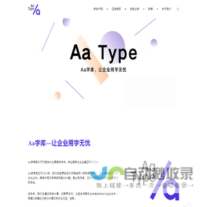 Aa字库