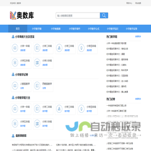 奥数库网