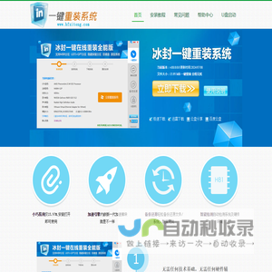 冰封一键重装系统官网