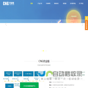 CNG农业公链