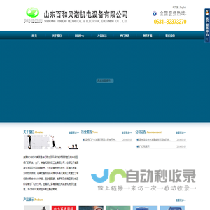 山东百和贝诺机电设备有限公司
