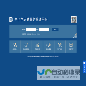 中小学后勤业务管理平台