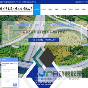 扬州市东晨环境工程有限公司