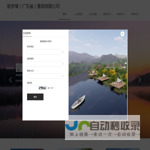 新梦境（广东省）景观有限公司