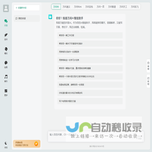 万问AI智能助手