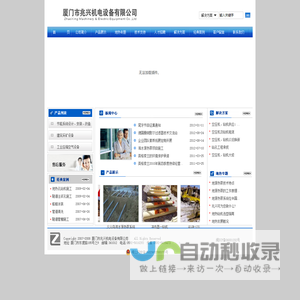 欢迎来厦门兆兴机电设备有限公司