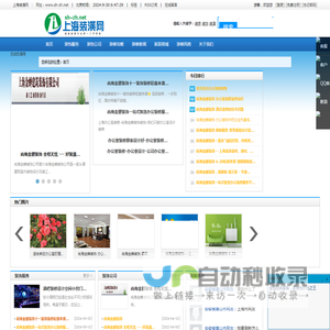 上海装潢网【官方网站】上海装饰装潢行业专业门户网站