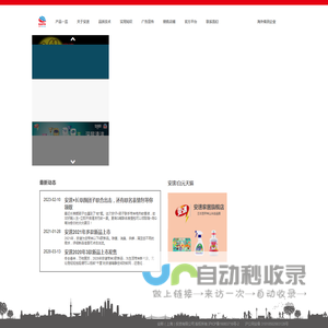 安速/白元品牌生产公司｜安斯（上海）投资有限公司