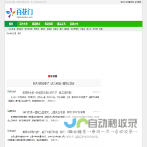 百花门花卉网――专业的花卉网站,花卉养殖,花卉图片,养花视频