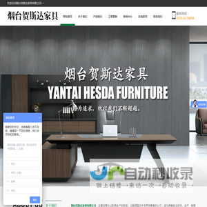 烟台贺斯达家具烟台办公家具;威海办公家具;烟台办公家具厂家;烟台办公家具定制;烟台贺斯达家具