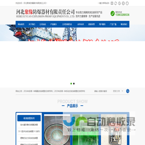 河北聚缘防爆器材有限责任公司