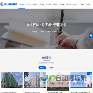 中国上合高等教育集团有限公司