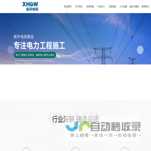 新环电网建设有限公司