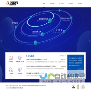 深圳市鹏微软件技术有限公司