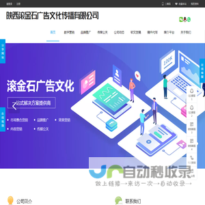 陕西滚金石广告文化传播有限公司