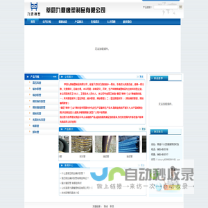 山东莘县九鼎橡塑制品有限公司