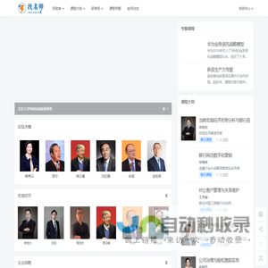 企业经管名师，管理培训,企业内训师资查询