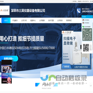 深圳市三昊仪器设备有限公司