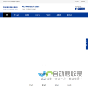无锡北阳不锈钢有限公司