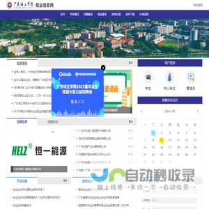 培正学院就业信息网