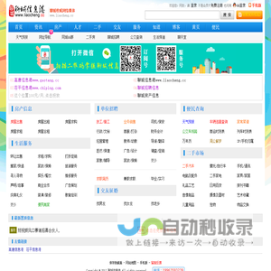 聊城信息港(liaocheng.cc)聊城综合门户网站,聊城权威网络媒体!
