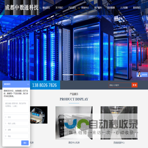 成都中数通科技有限公司