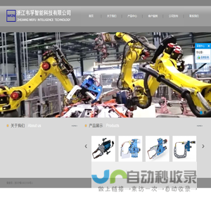 浙江韦孚智能科技有限公司