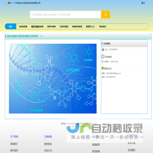 佛山市优砌生物科技有限公司