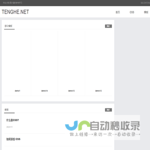 腾和网,网站模板,网站学习