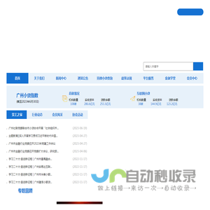 广州市小额贷款行业协会