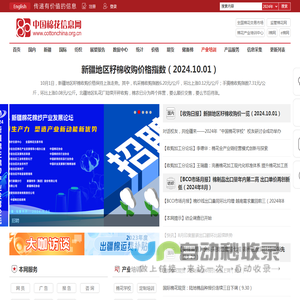 中国棉花信息网