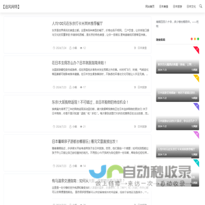 爱日本【追风网络】