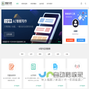AI智能写作