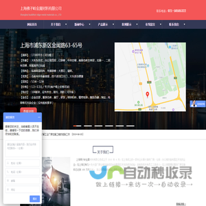 上海佛子岭金属材料有限公司